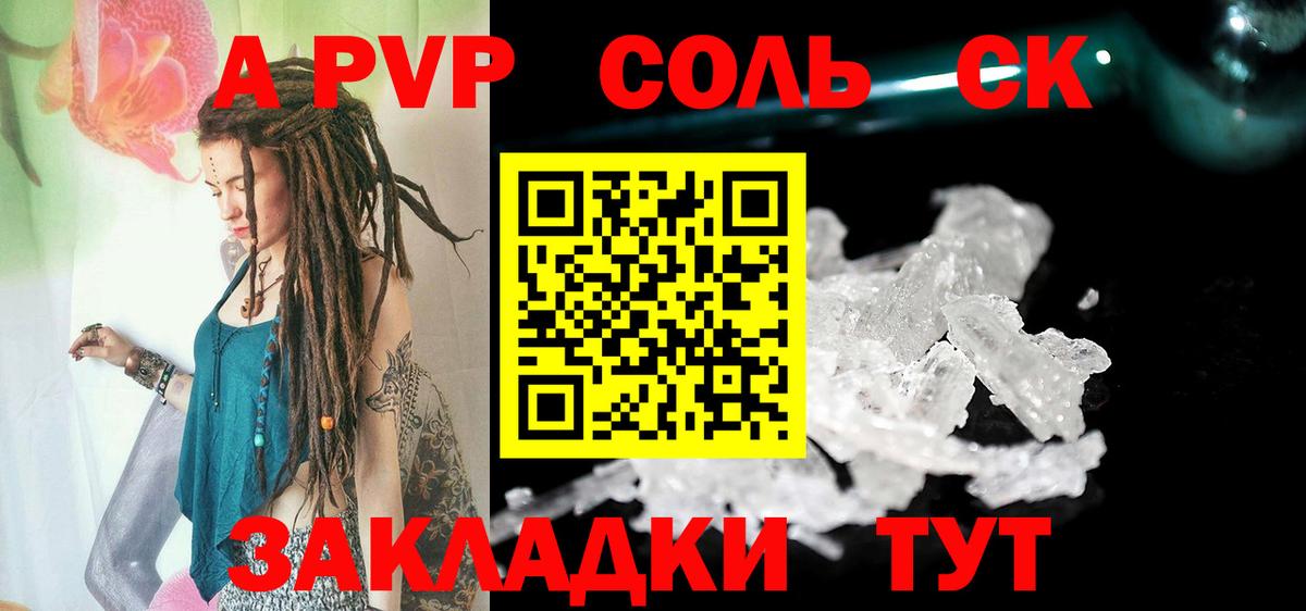 Alpha-PVP Соль Печора