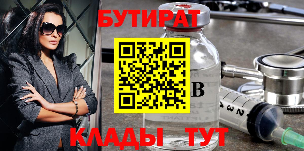 Бутират оксибутират Печора