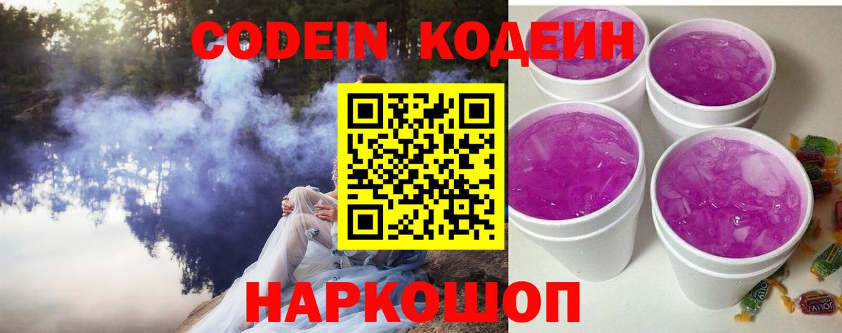 Кодеин напиток Lean (лин)  Вход с VPN  Печора  Codein напиток Lean (лин) 