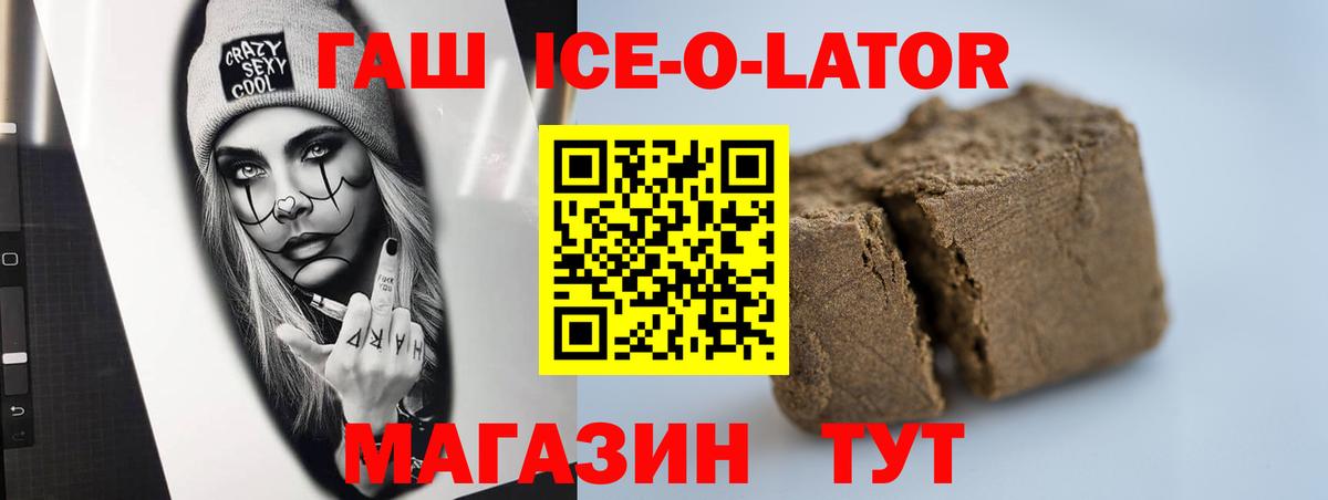 Печора  Гашиш Ice-O-Lator  ГАШИШ гарик  Вход с VPN 