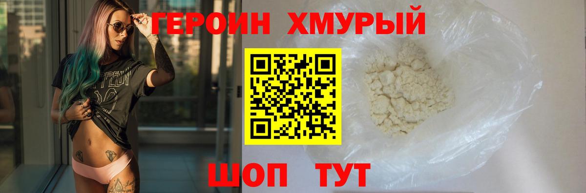 Героин Heroin Печора