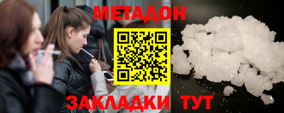 Метадон белоснежный  Вход с VPN  Метадон кристалл  Печора 